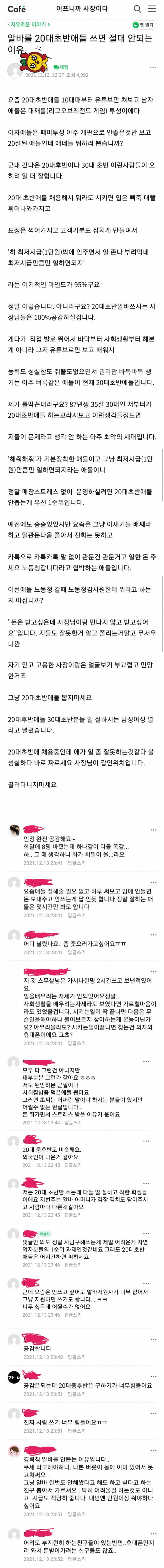 사장들 사이에서 기피된다는 20대 초반 알바생들