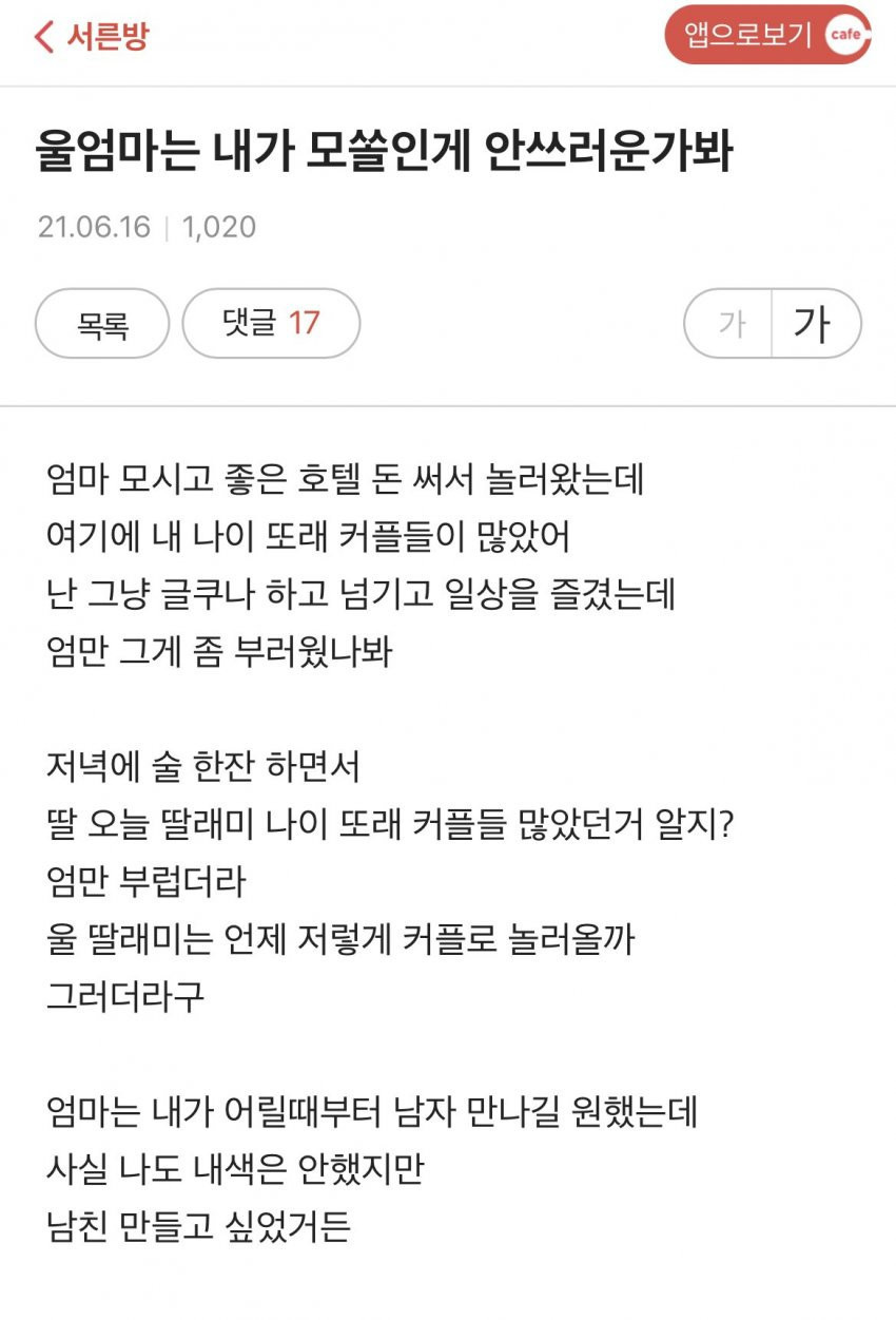 2030 모쏠 여시들의 한탄