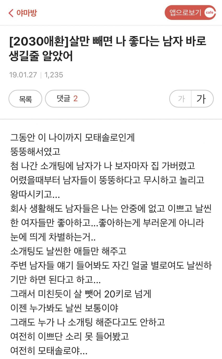 2030 모쏠 여시들의 한탄