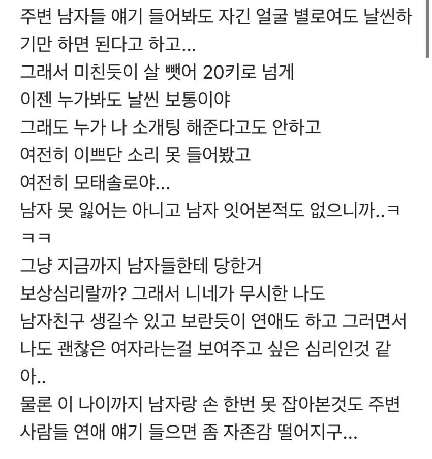 2030 모쏠 여시들의 한탄