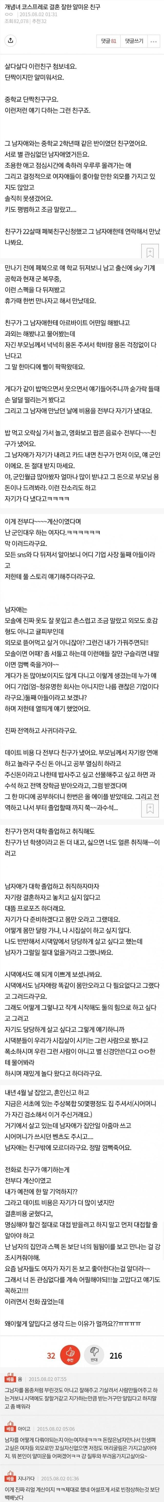 개념녀로 코스프레해서 결혼비용 굳힌 신부