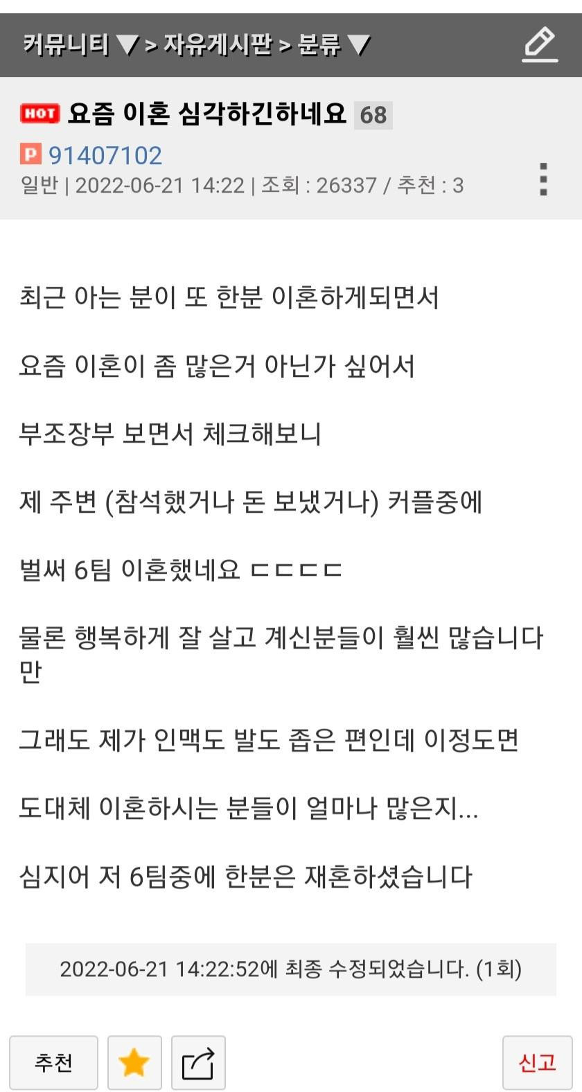 요즘 이혼 심각하긴 하네요