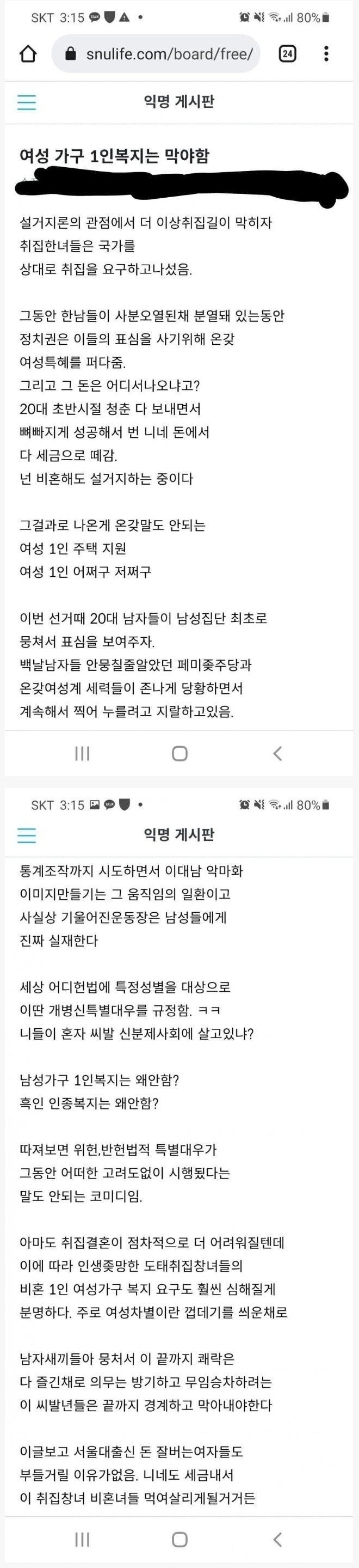 서울대생 커뮤니티 익명게시판 인기글 수준