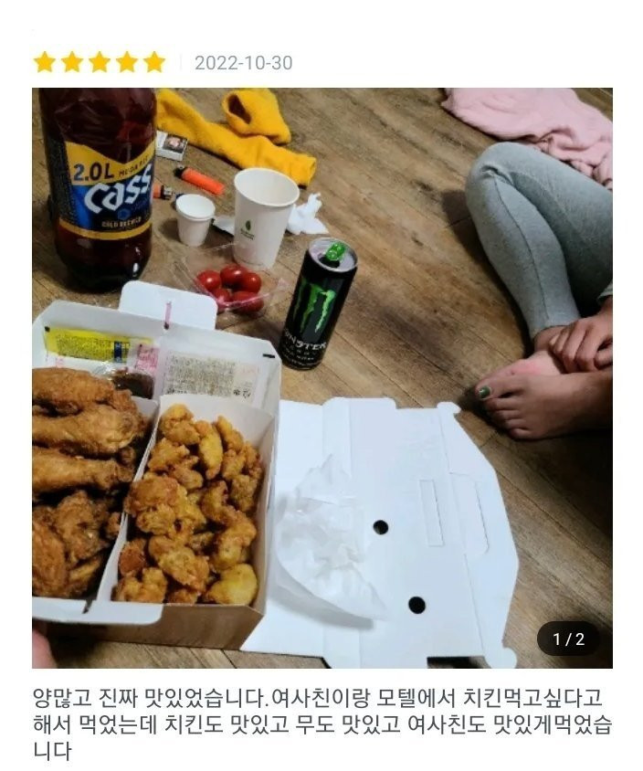 여사친과 모텔에서 치킨 먹은 고객님