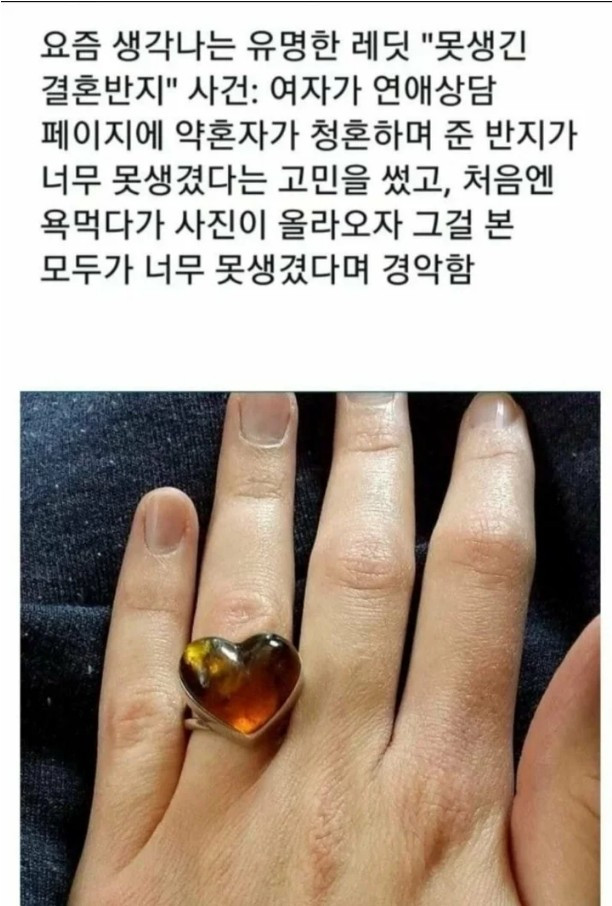 결혼반지가 너무 못생겨서 논란