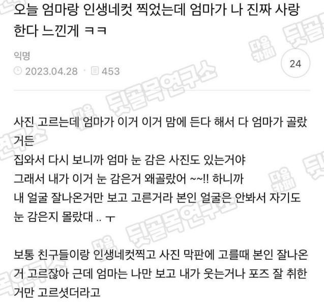 엄마랑 인생네컷으로 찐 사랑을 느낌