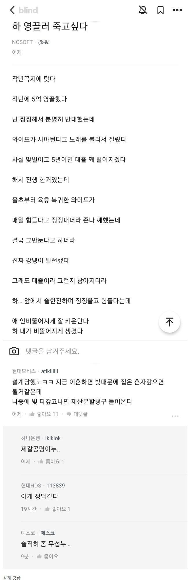 현재 자살 직전이라는 NC소프트 퐁퐁이형