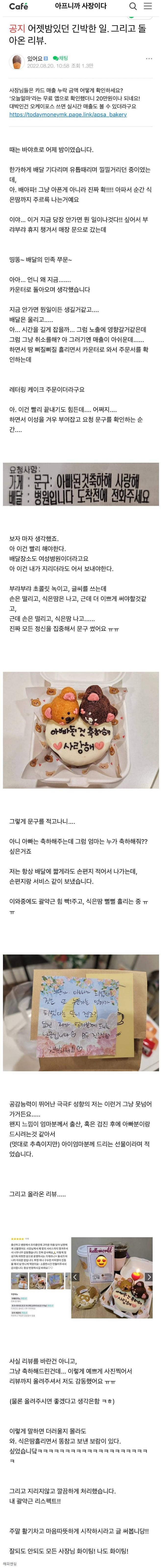 급똥 직전에 주문 받은 카페 사장님의 최후