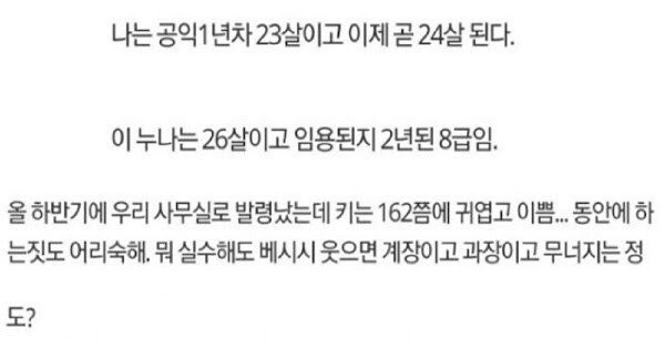 8급 여공무원 꼬신 공익 레전드