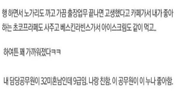 8급 여공무원 꼬신 공익 레전드