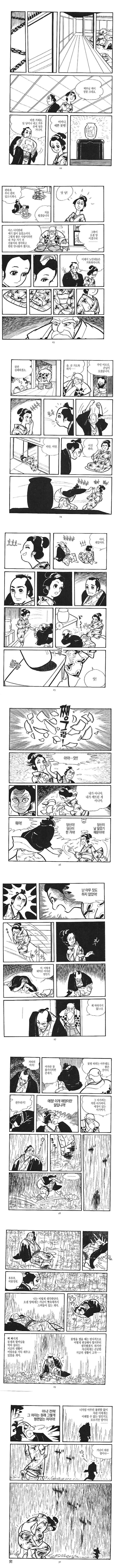 가난한 여성과 부잣집 도련님의 연애.MANHWA