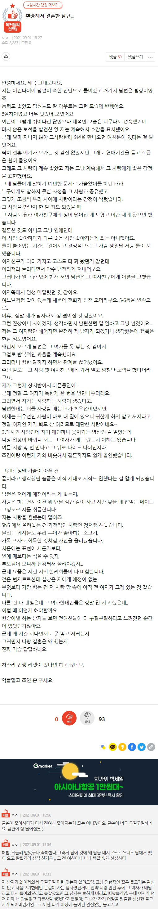 환승해서 결혼한 남편...pann