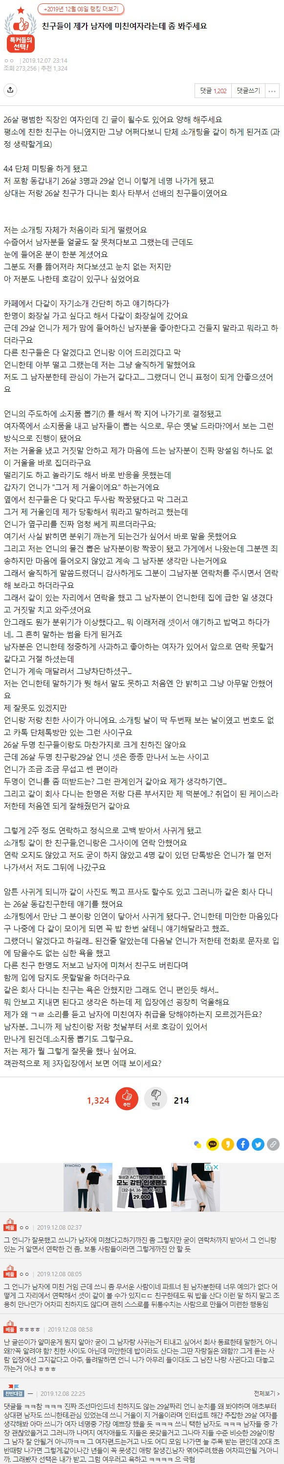 친구들이 제가 남자에 미친여자라는데 좀 봐주세요.