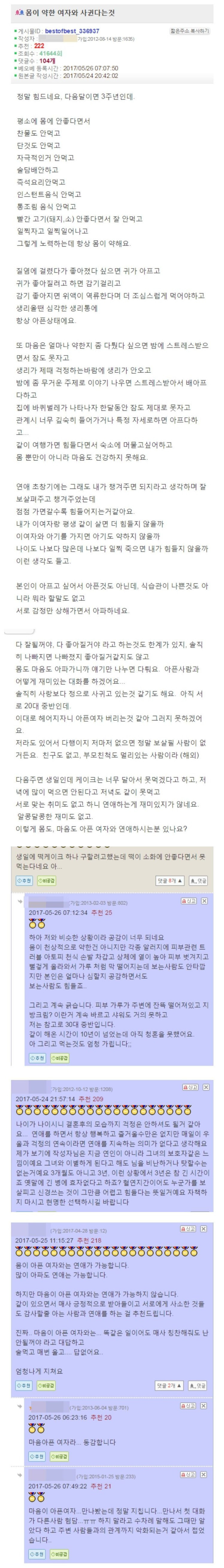 몸이 약한 여자와 사귄다는건