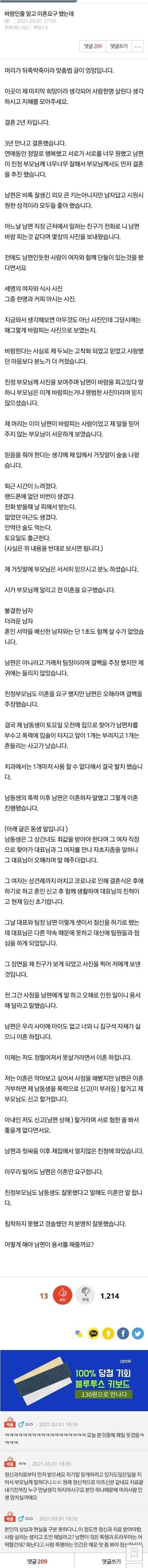 남편이 바람핀 줄 알고 이혼 요구 했는데.pann