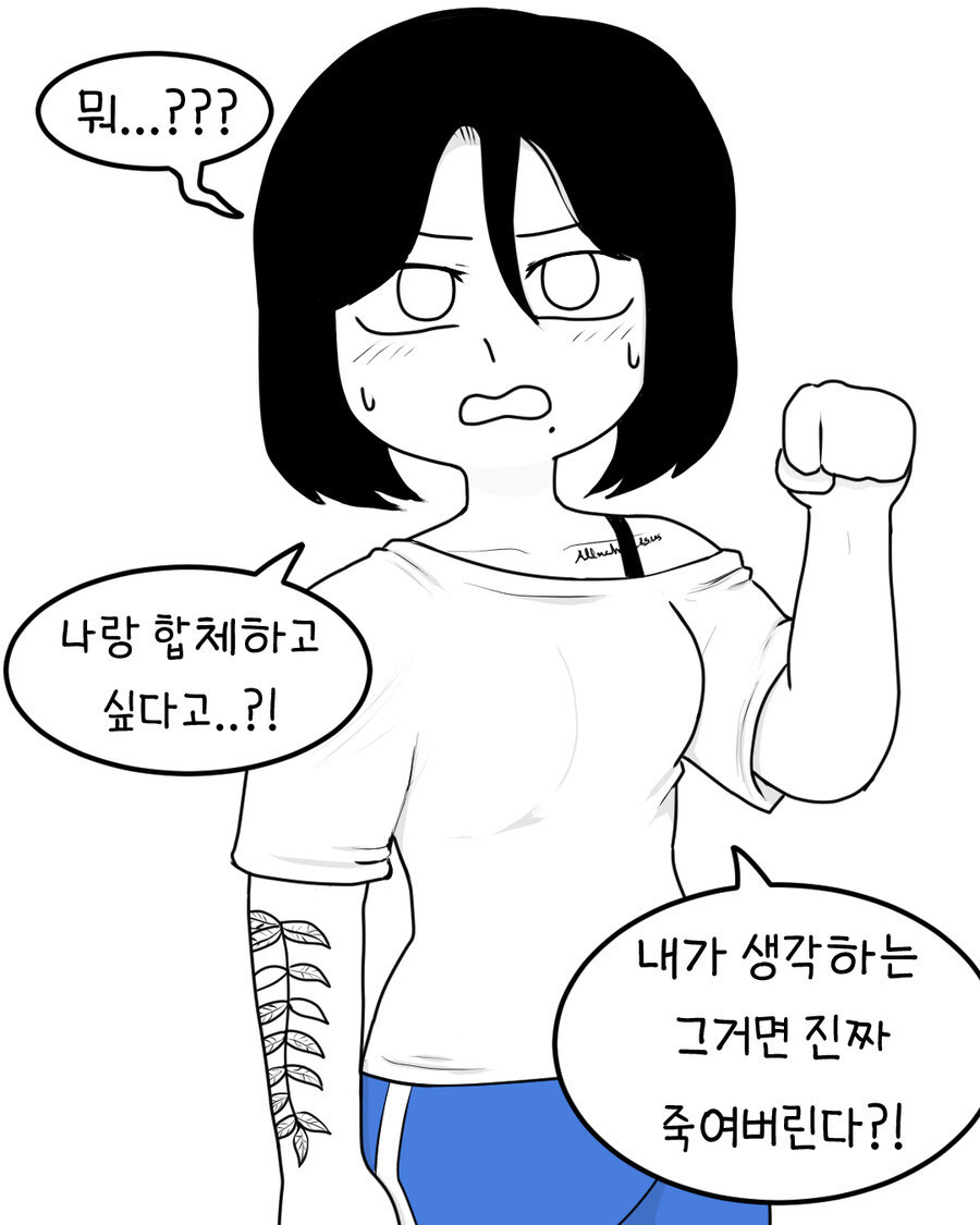 누나랑 합체하고 싶어요