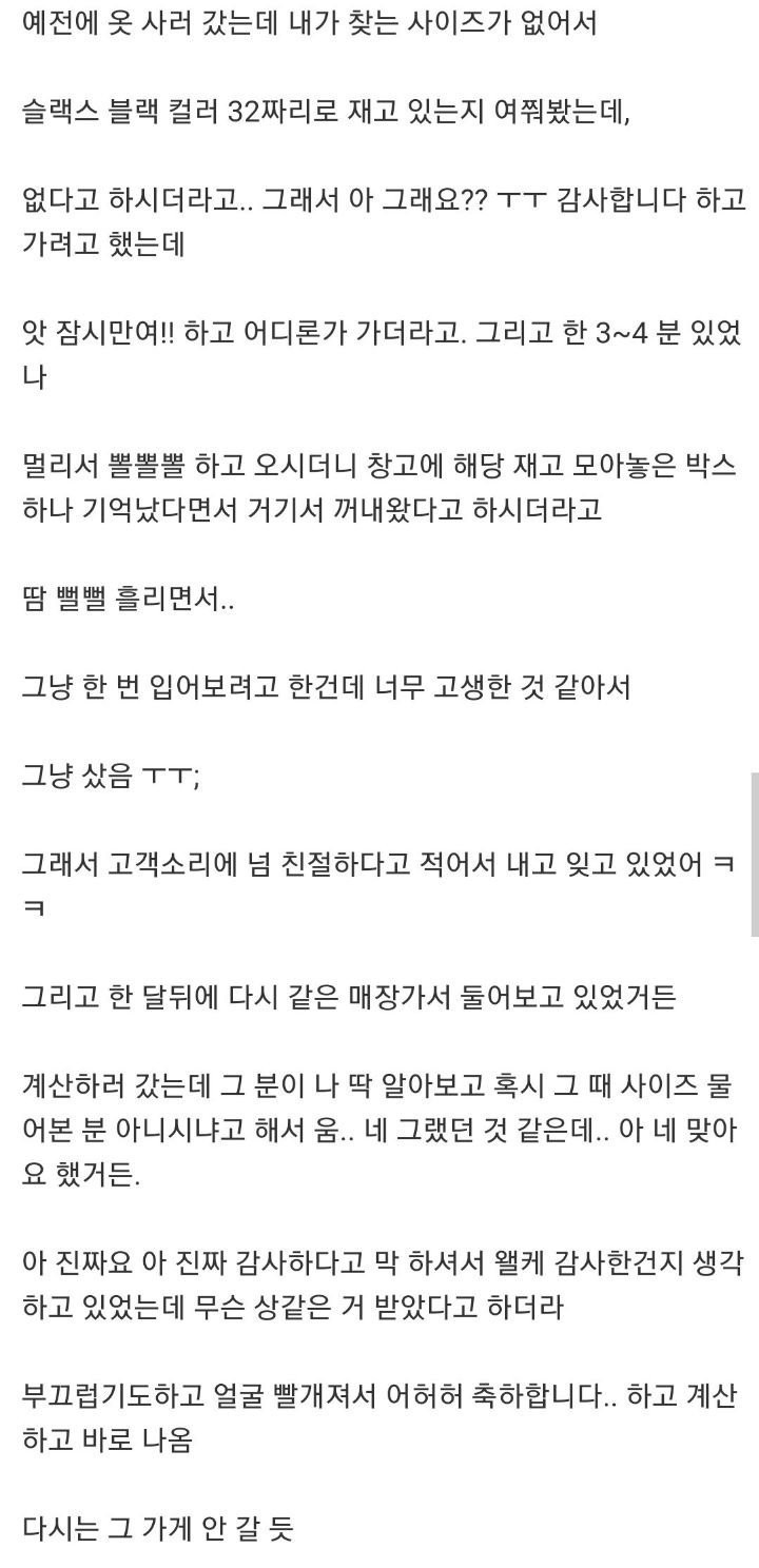 ??? : 백화점 직원분 민원 넣었거든