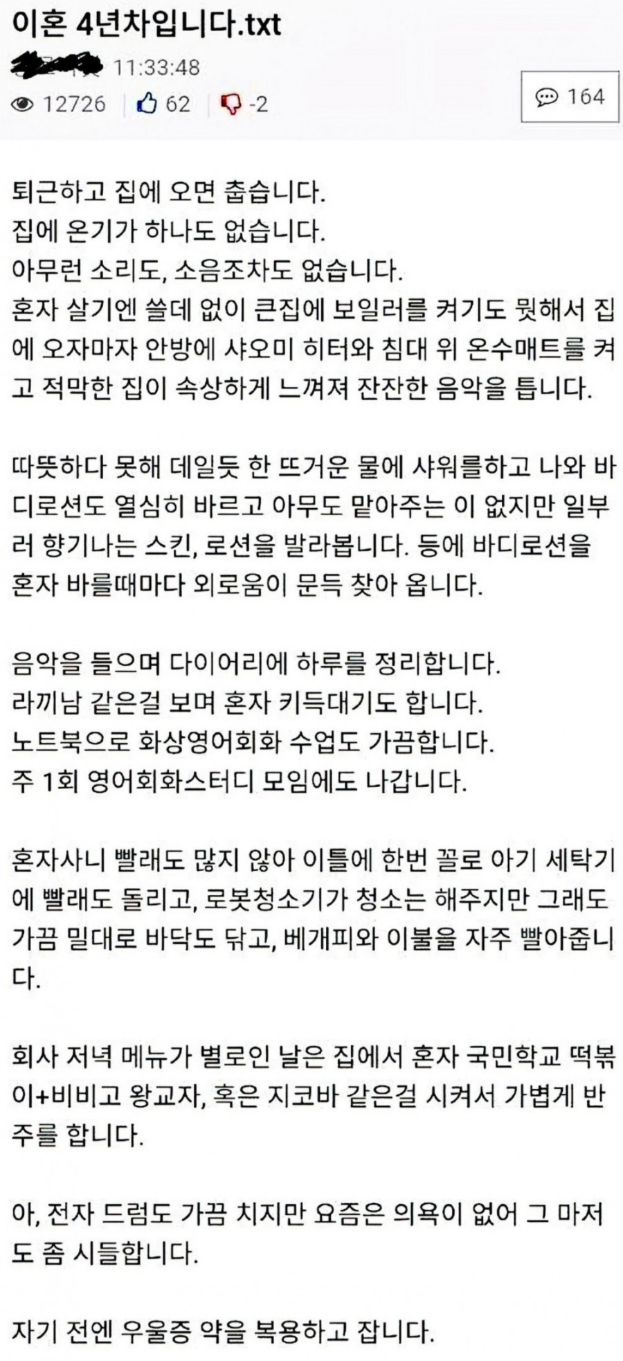 이혼 4년차 후기