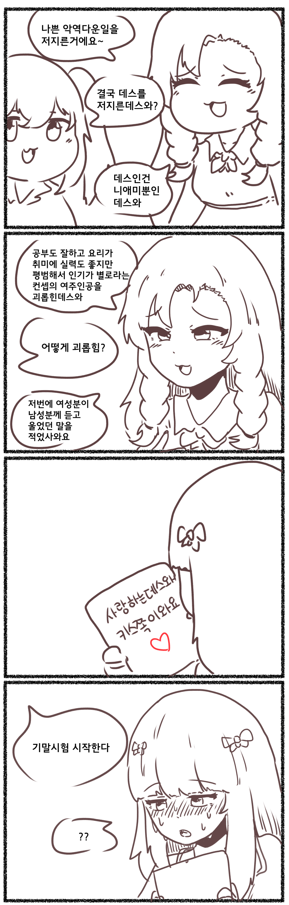 부잣집 악역 아가씨.manwha