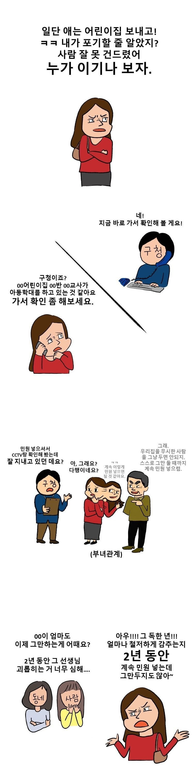 레전드였던 세종 어린이집 교사 자살 사건