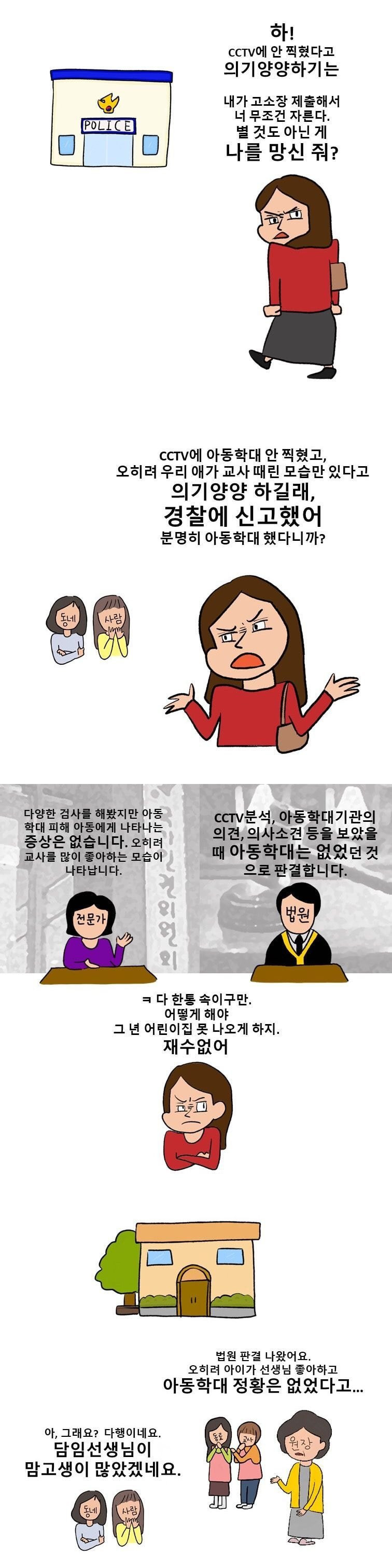 레전드였던 세종 어린이집 교사 자살 사건