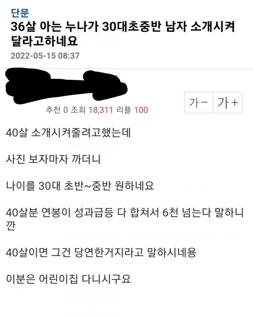 소개팅 해달라는 36살 누나