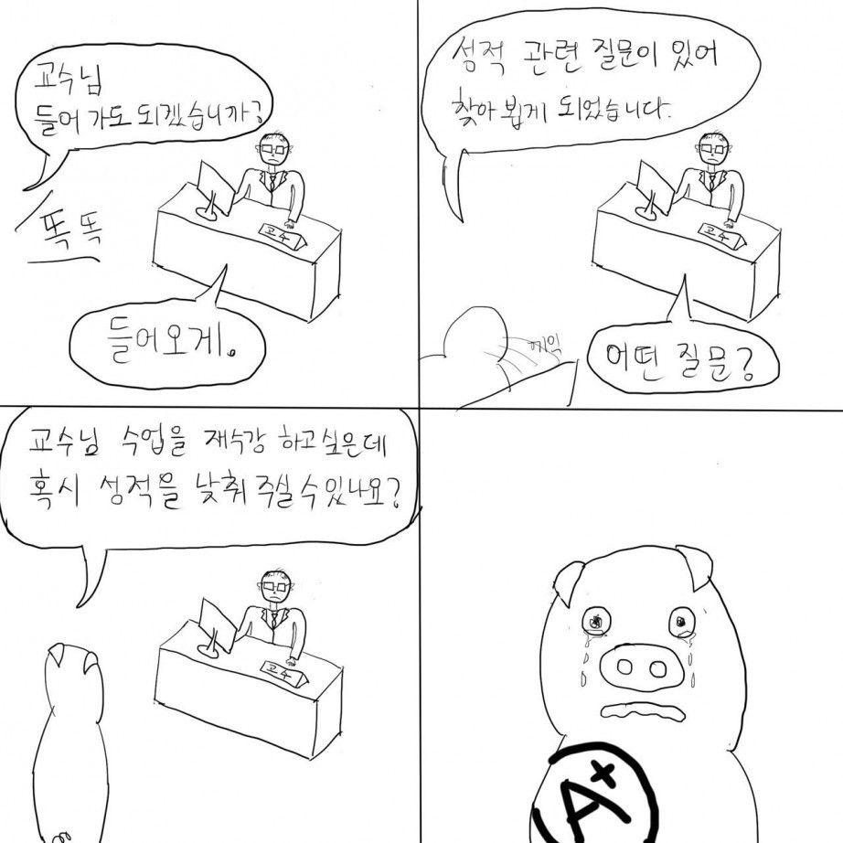 인스타 스타가 되고싶은 충북대생의 만화