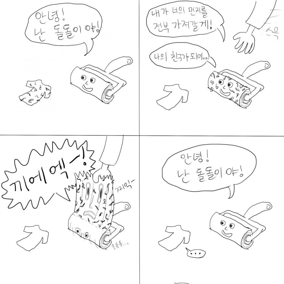 인스타 스타가 되고싶은 충북대생의 만화