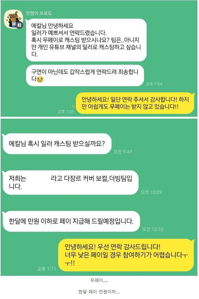 어느 한 일러스트레이터가 받은 카톡