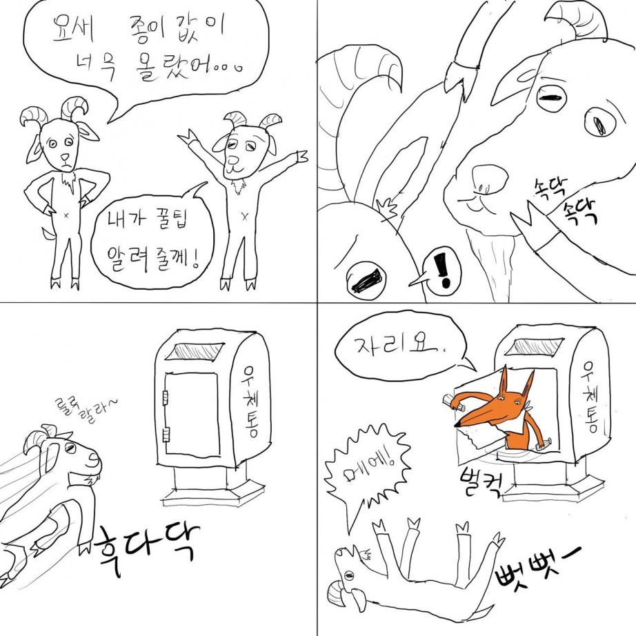 인스타 스타가 되고싶은 충북대생의 만화