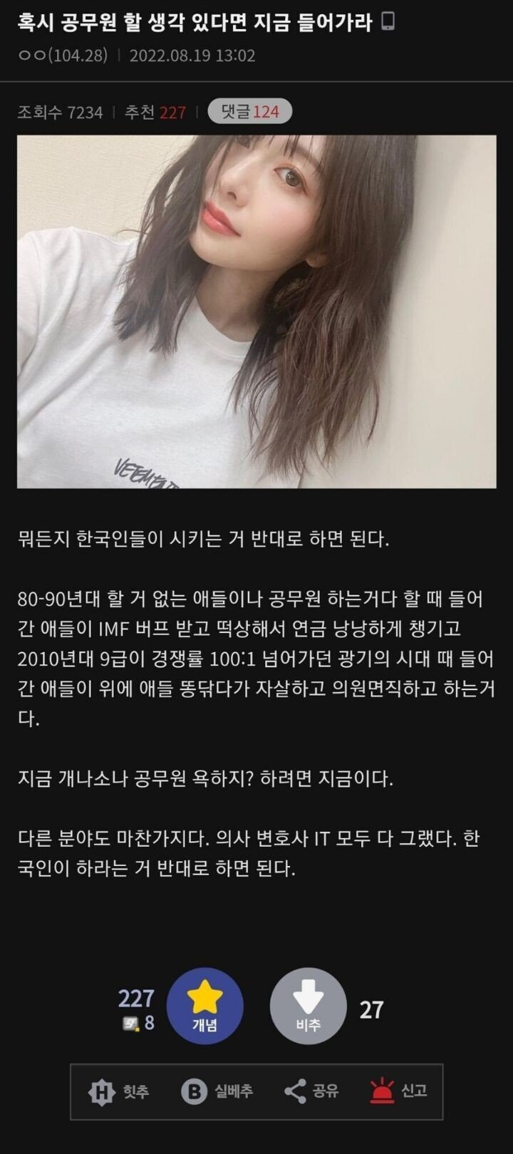 공무원 할 생각 있다면 지금 들어가라