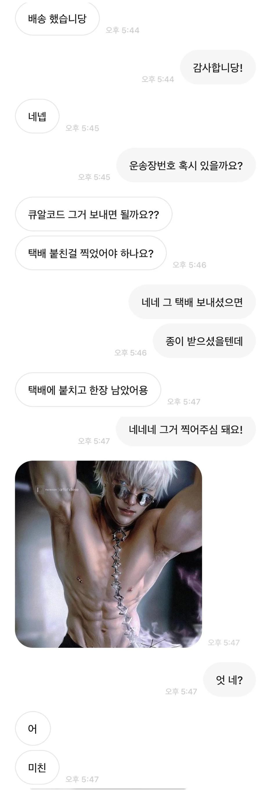 싱글벙글 당근마켓에서 실수해버린 언냐