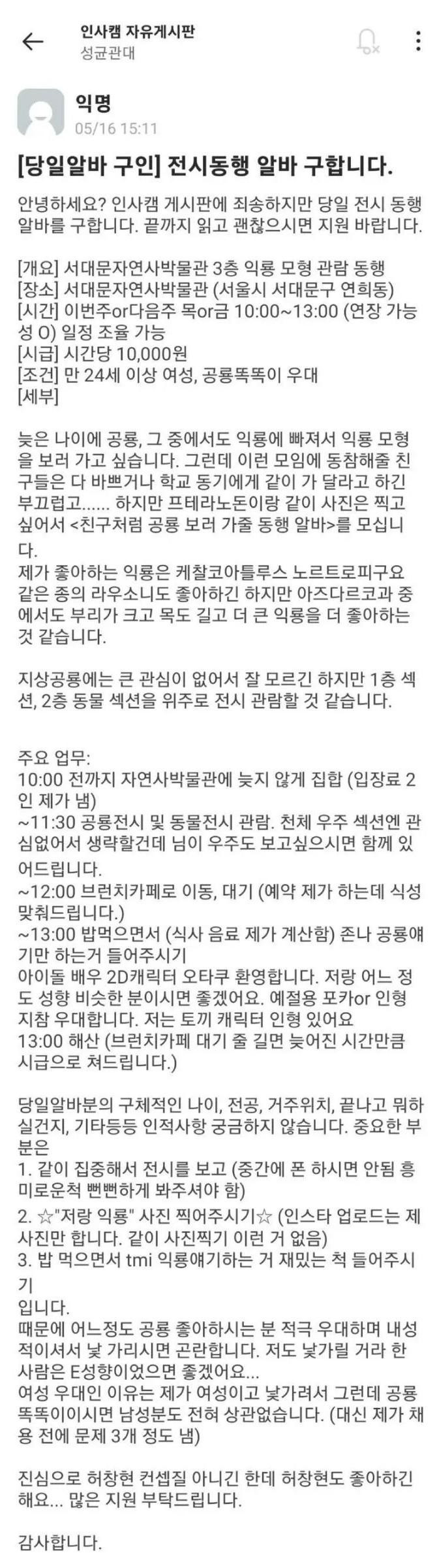 에타에 올라온 시급 1만원 당일알바