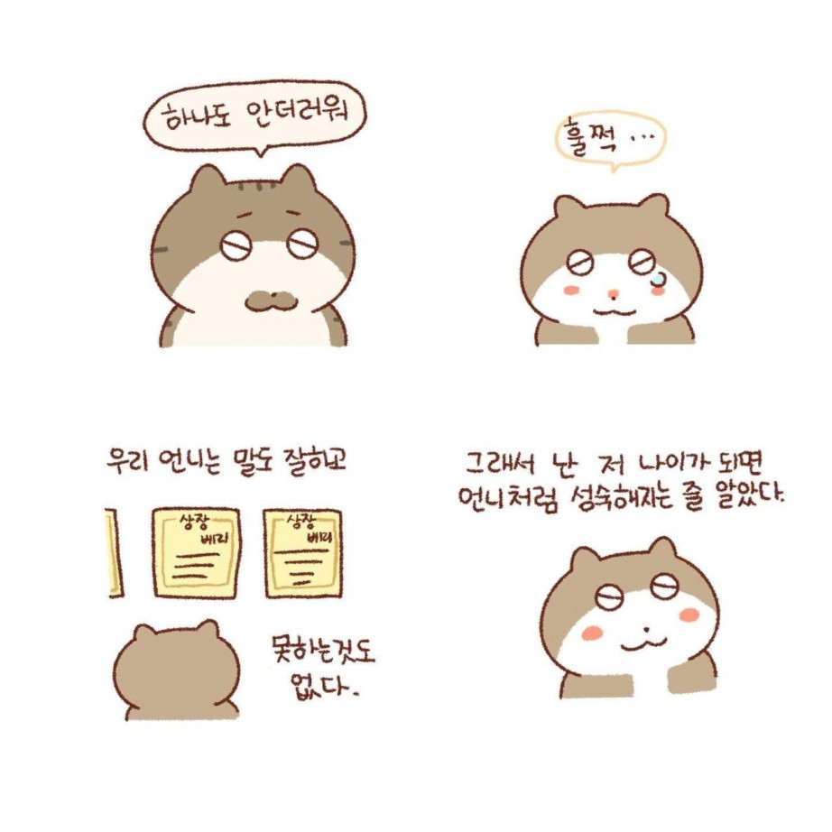 마음씨 따뜻한 언니.Manhwa