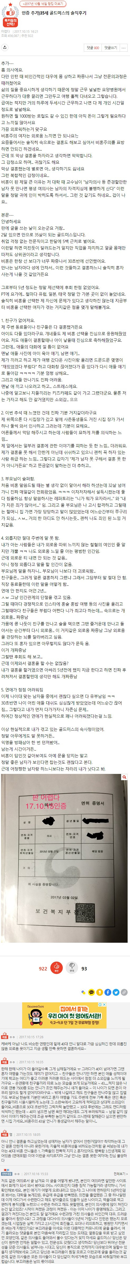 인증추가)35세 골드미스의 솔직후기.ssul