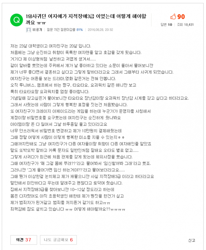 사귀던 여친이 지적장애 3급..