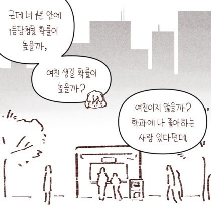 여사친이랑 로또 사는 Manwha