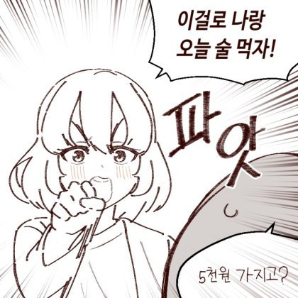 여사친이랑 로또 사는 Manwha