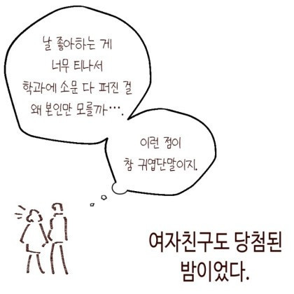 여사친이랑 로또 사는 Manwha