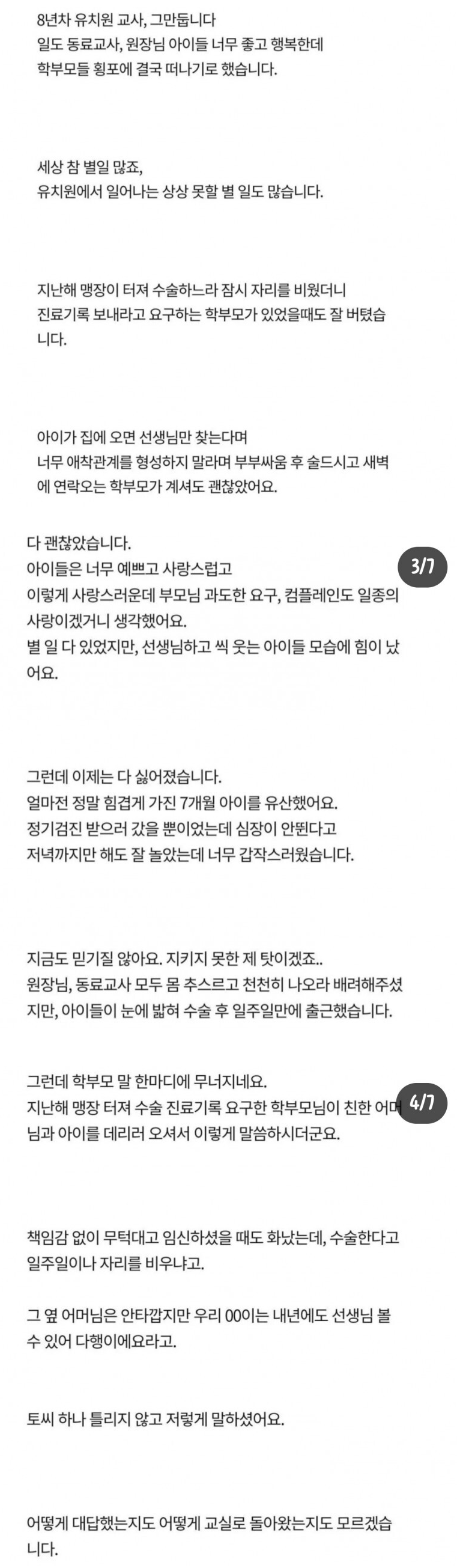 요즘 유치원교사가 퇴사하는 이유