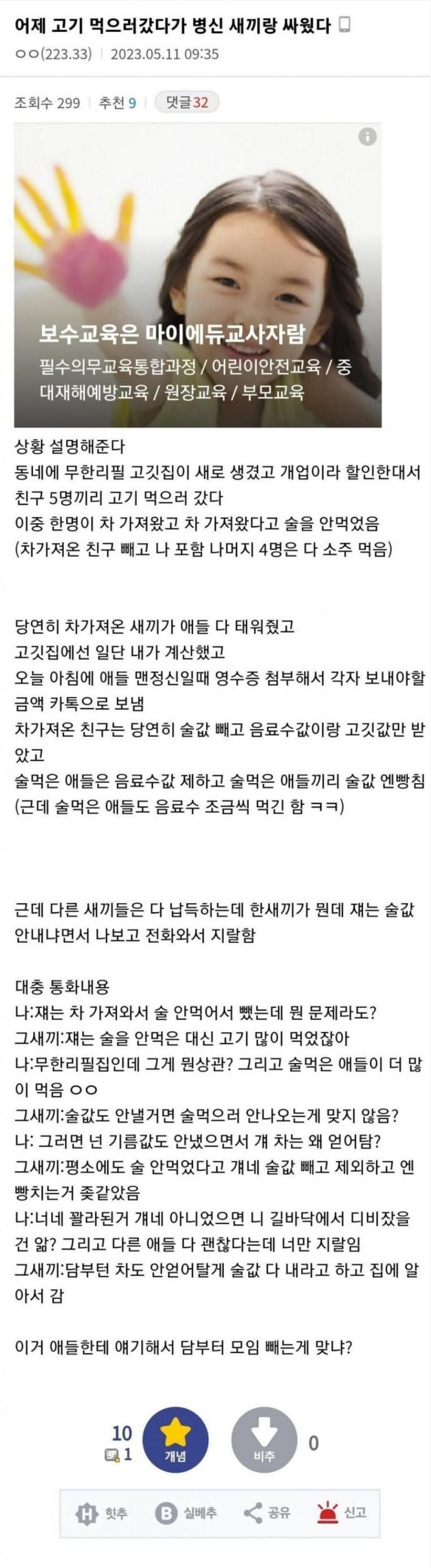 술값 때문에 싸운 차갤러 근황