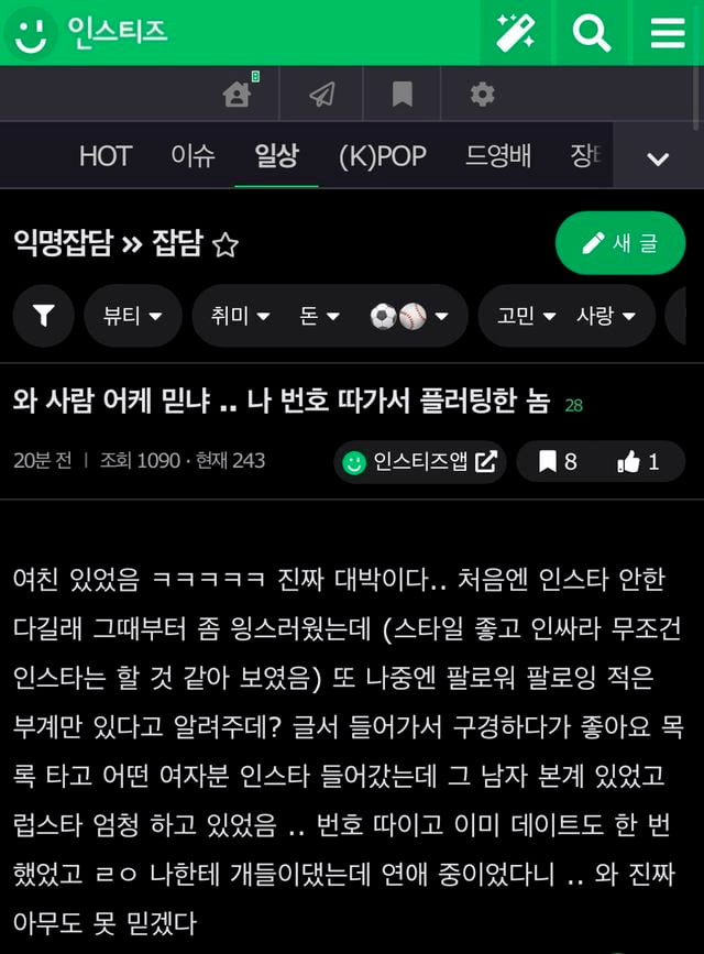 번호 따간 남자한테 충격 먹은 여자