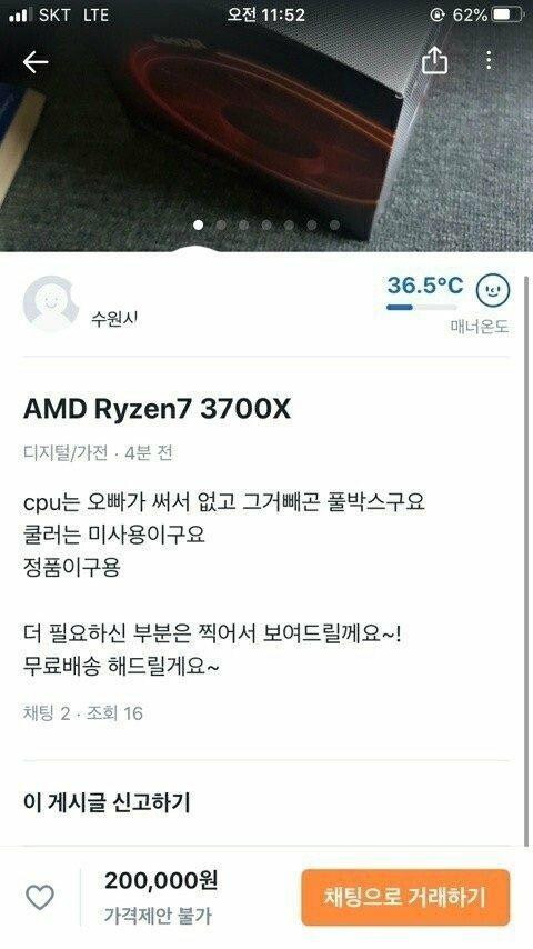 당근마켓 CPU 판매 논란