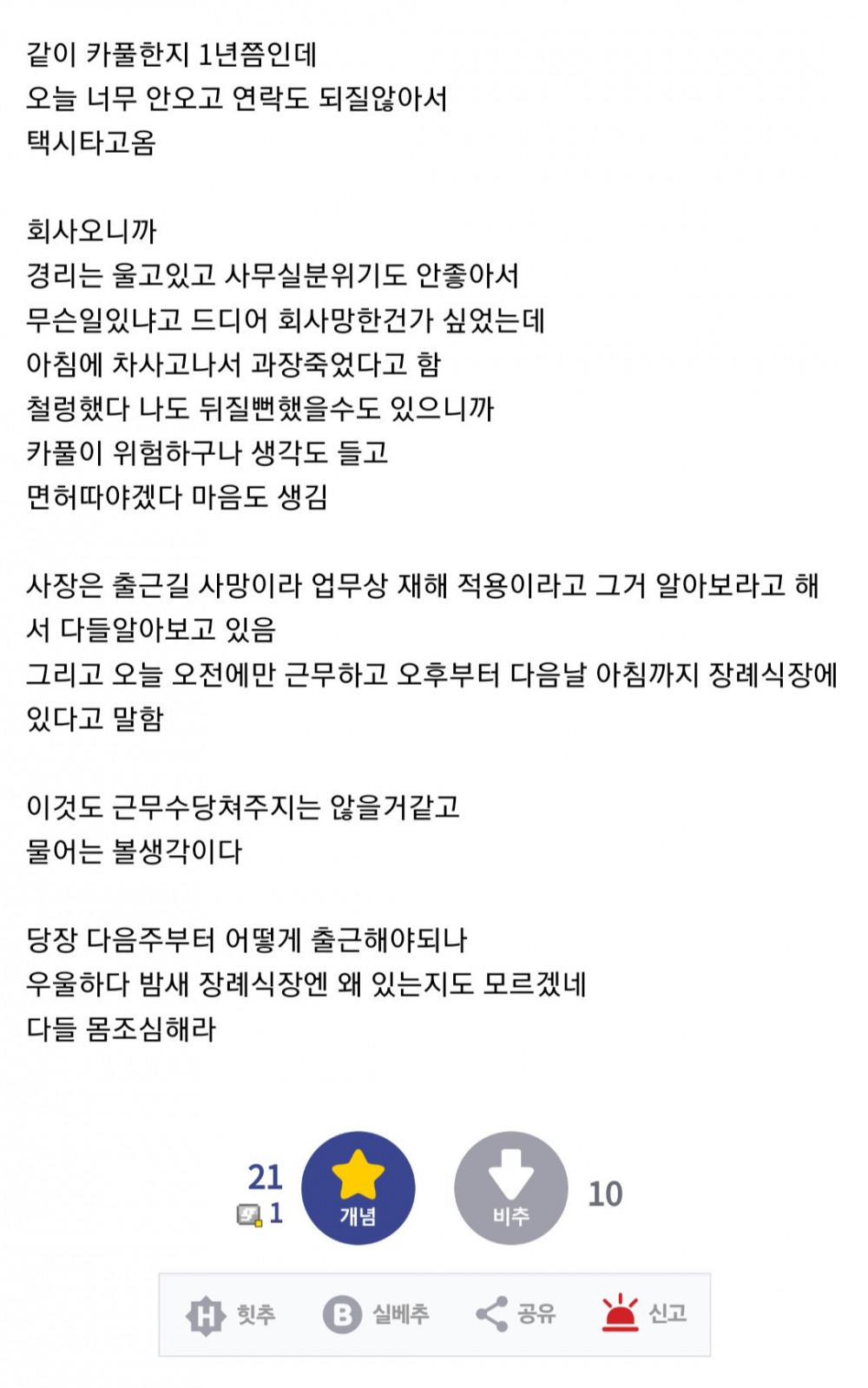 직장 동료 장례식장에 밤새 있으라는 중소기업.jpg