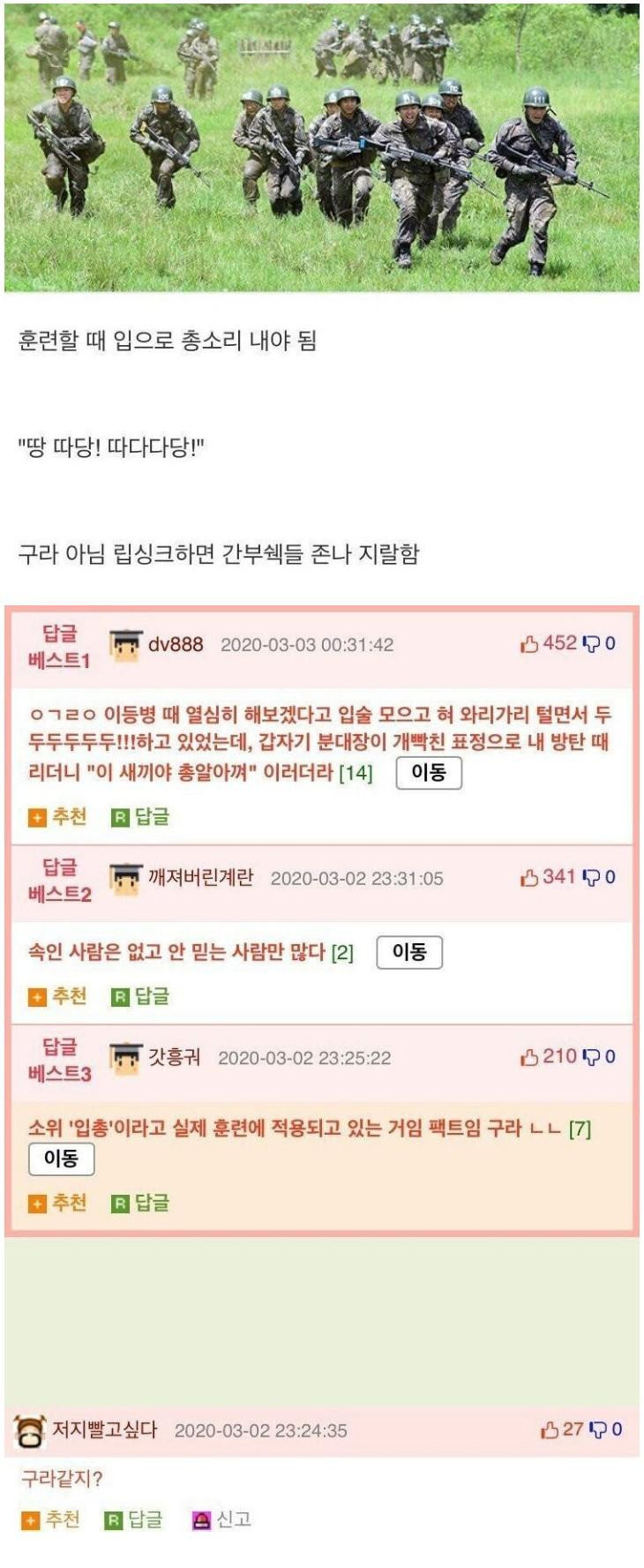 미필들이 구라라고 주장하는 썰