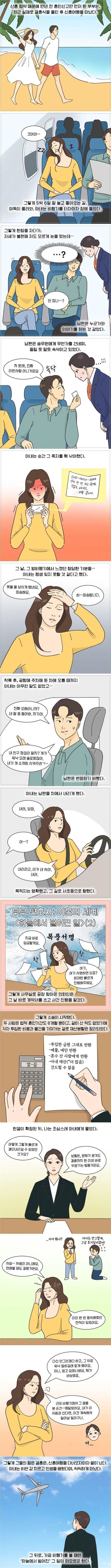 결혼후 바로 이혼한 사연