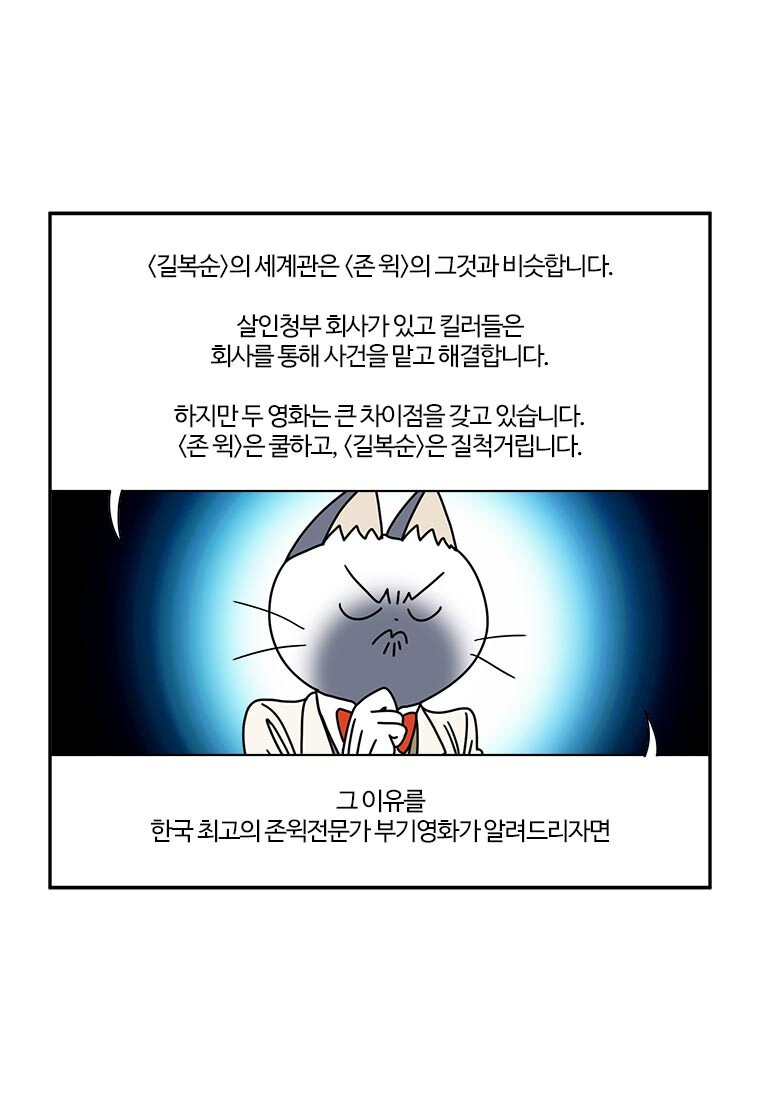 [길복순 약스포] 영화 리뷰어가 말하는 길복순의 문제점