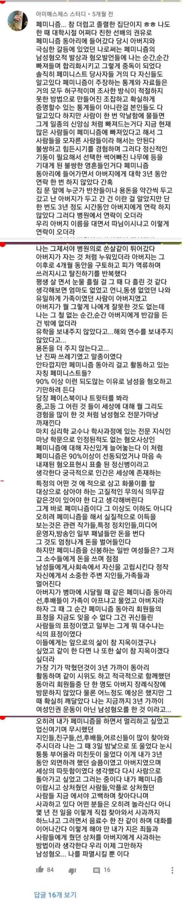 아버지 사망 후 페미니즘 손절한 여자