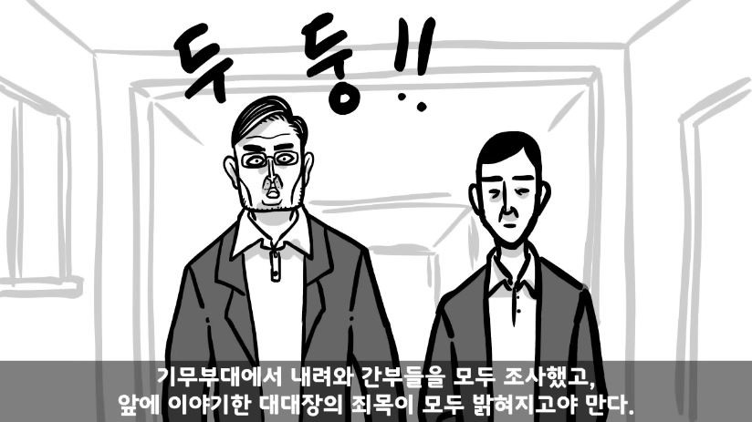 기무대에서도 놀란 대대장 썰