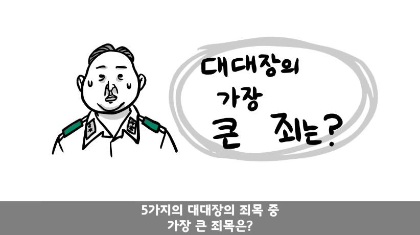 기무대에서도 놀란 대대장 썰